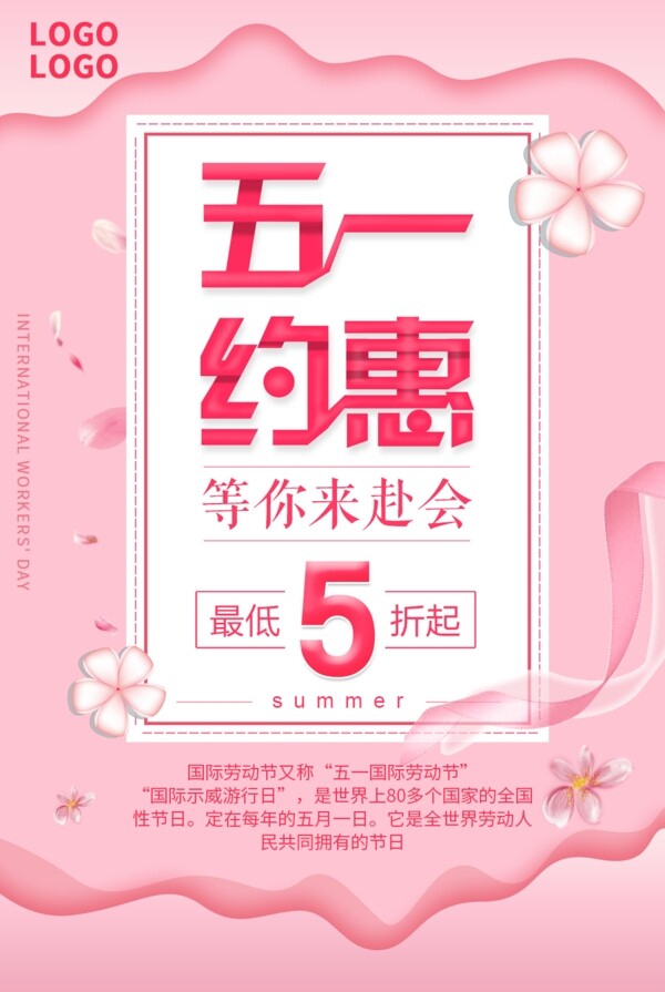 51劳动节粉色海报