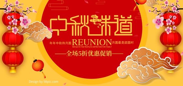 喜庆中国风红黄中秋佳节电商banner