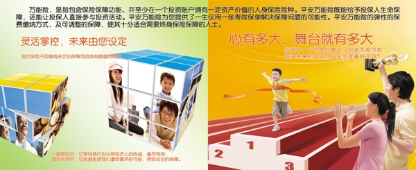 中国平安人寿保险公司万能险与少儿险图片