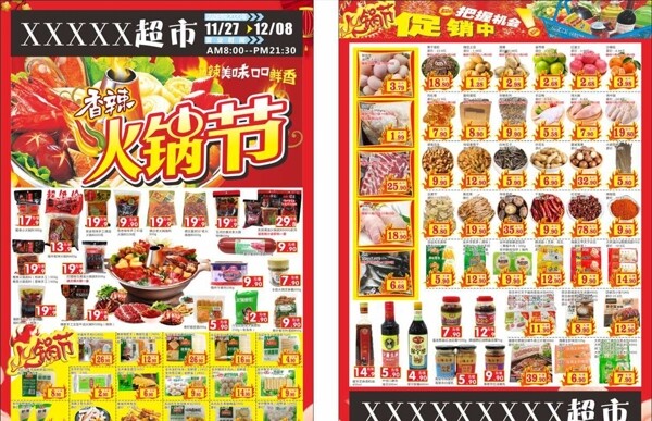 超市宣传单火锅节图片