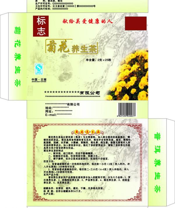菊花养生茶包装盒子设计图片