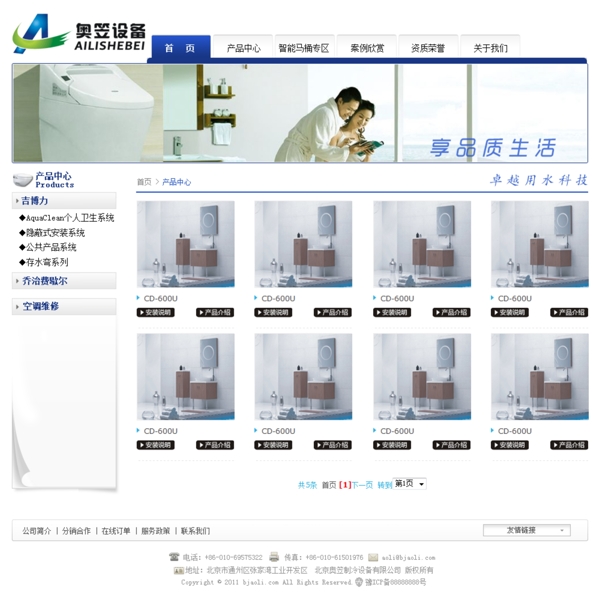 卫浴类网站产品页效果图图片