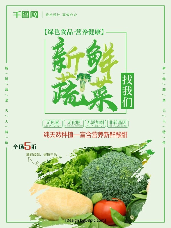 小清新蓝色新鲜蔬菜找我们促销海报