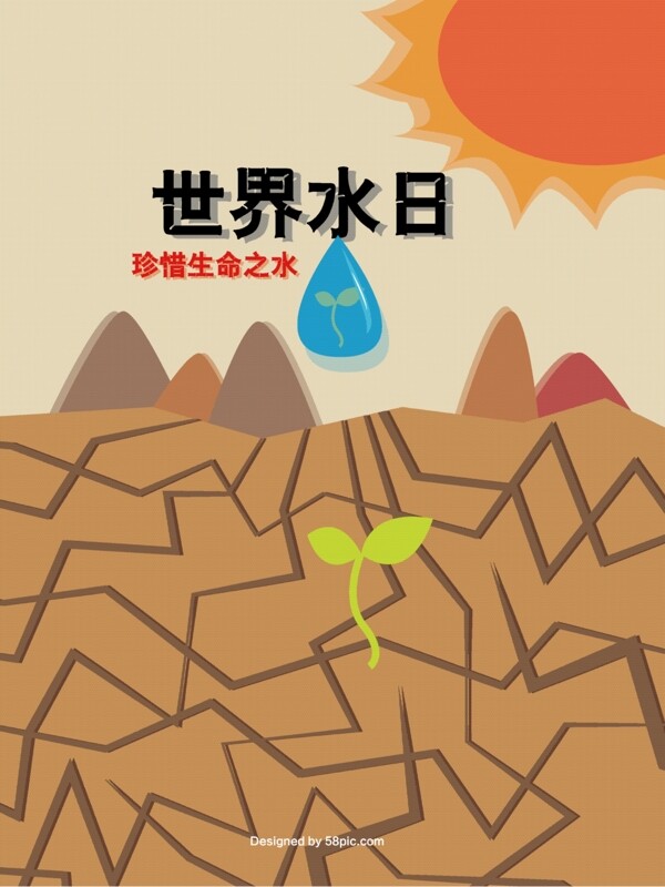 世界水日保护水资源创意矢量海报