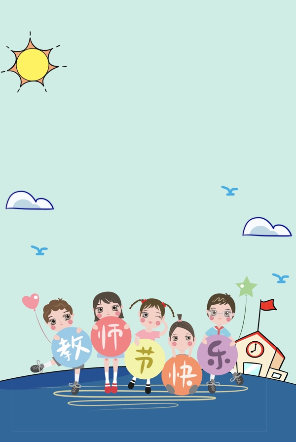 教师节psd分层banner