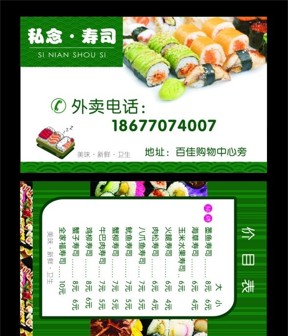 寿司名片图片
