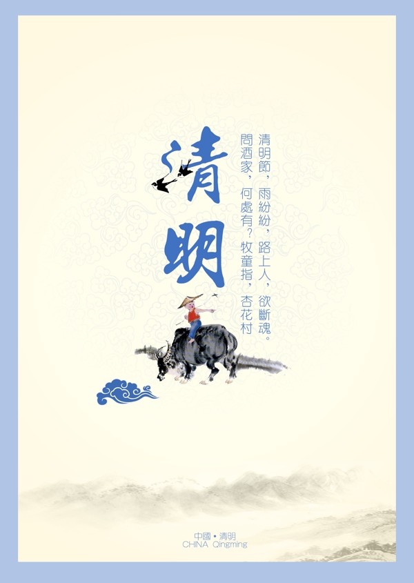 中国风清明节创意海报图片