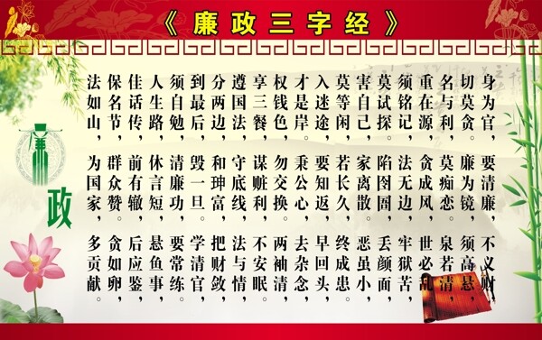 廉政三字经图片