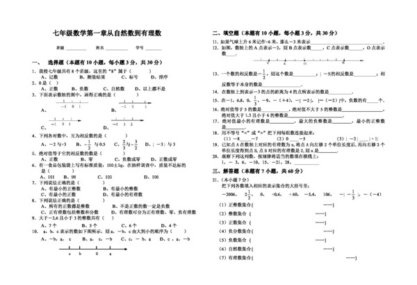 数学七年级上从自然数到有理数单元测试