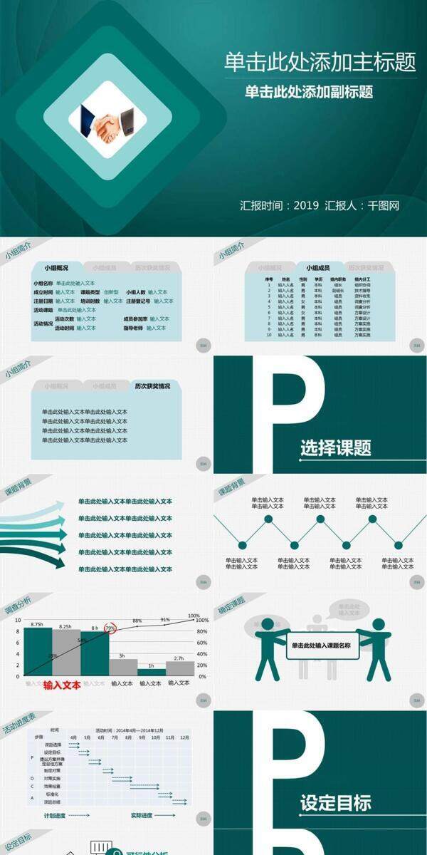 青色简约主题静态PPT模板