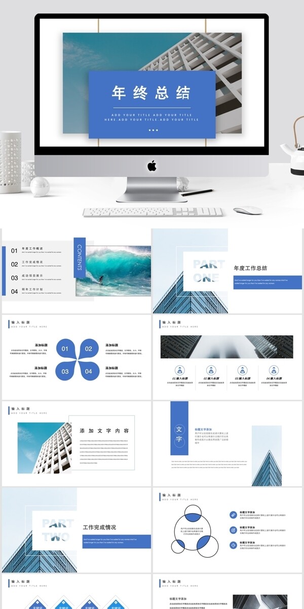 2019蓝色商务年终总结PPT模板