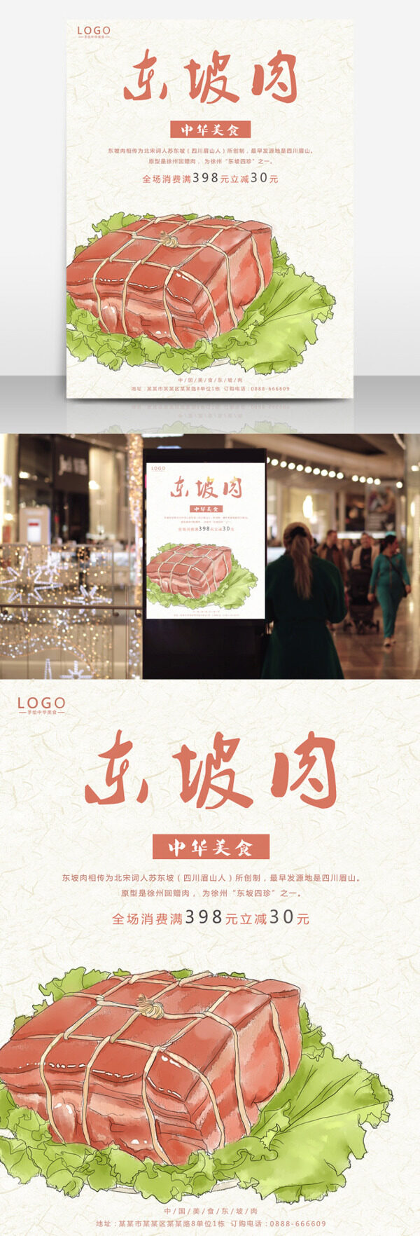 原创插画中华美食东坡肉促销海报
