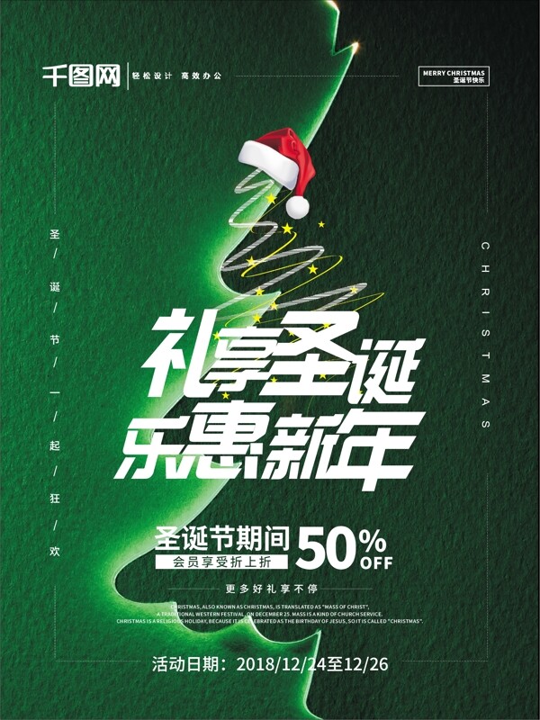 绿色简约扁平化创意圣诞节海报