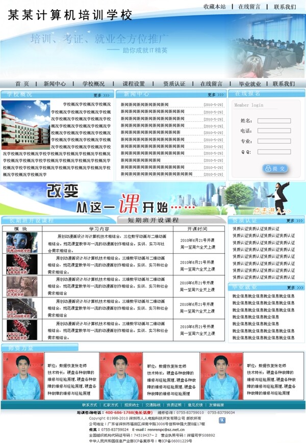 学校网站图片