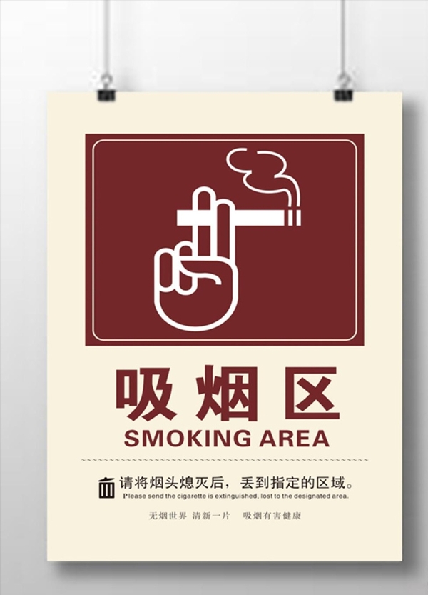 吸烟处海报宣传活动模板设计