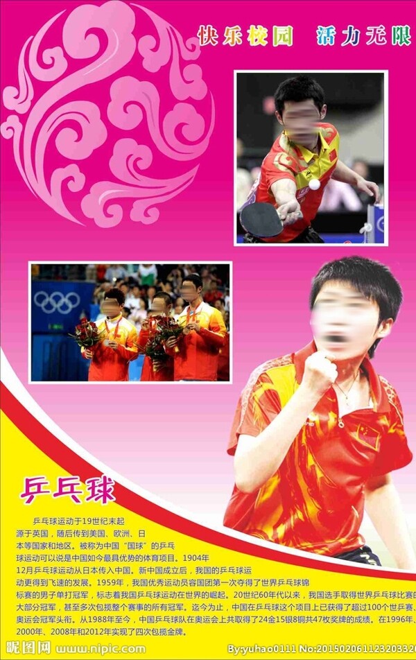 中国国球乒乓球图片
