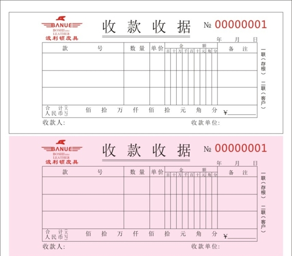 收款收据图片