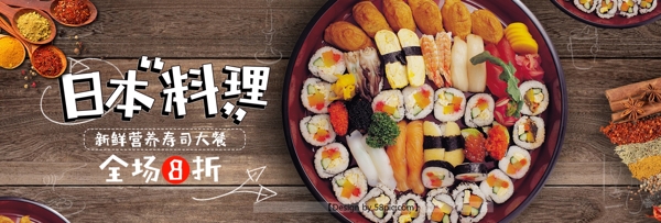 淘宝美食日本寿司全屏海报PSD