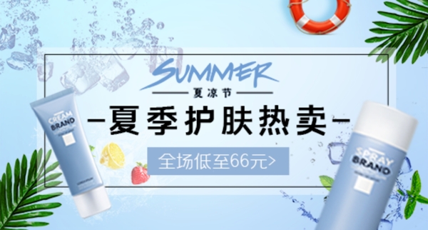 化妆品banner