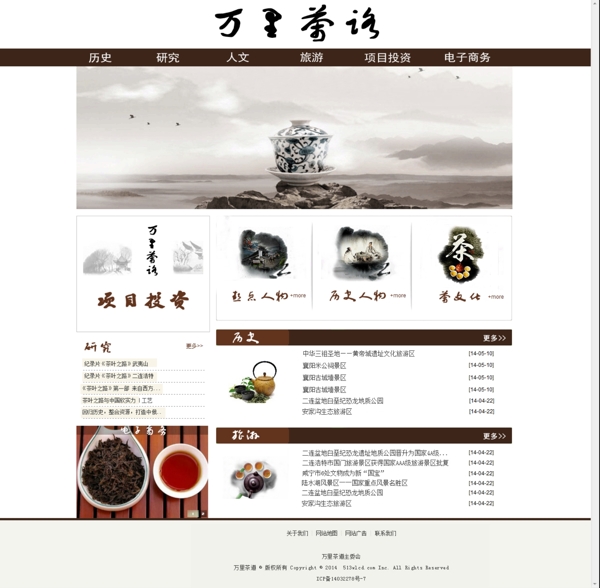 古典中国风茶叶网站