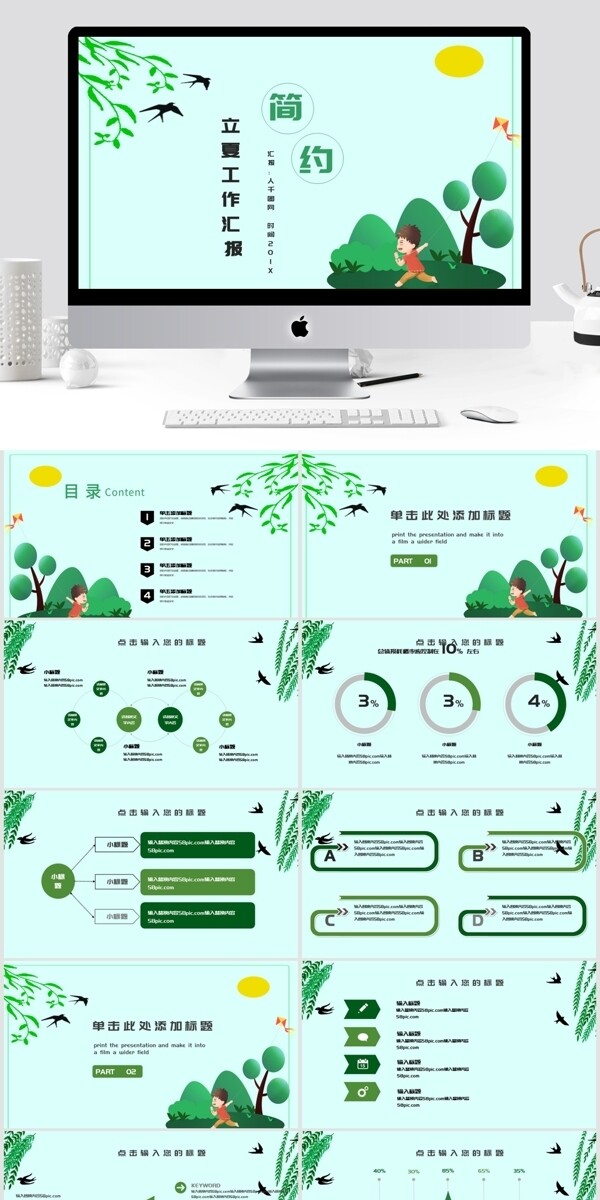 小清新立夏工作汇报PPT模板