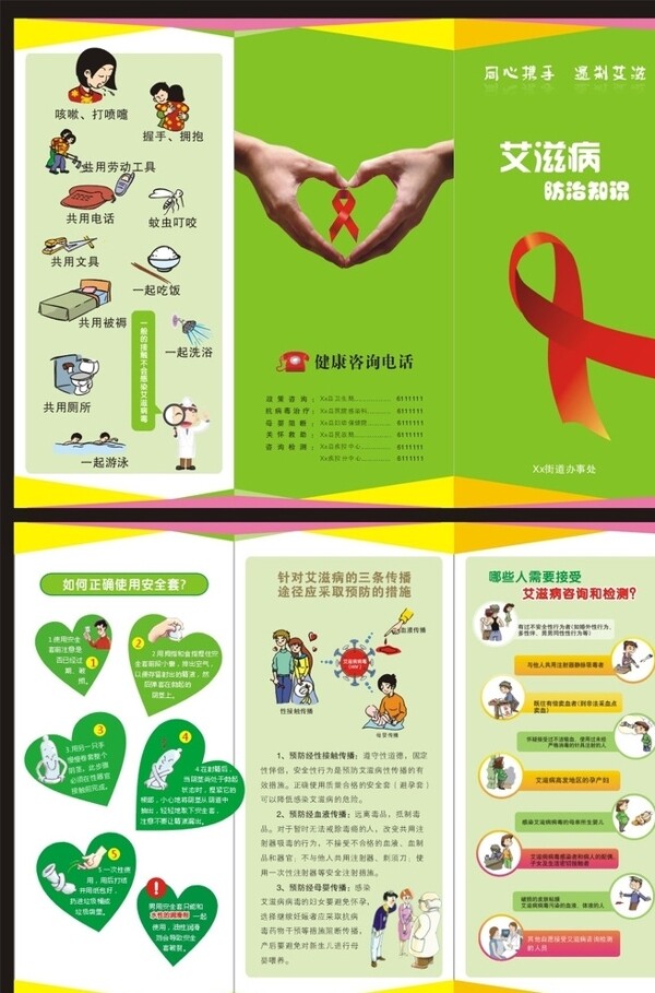 艾滋病知识宣传手册