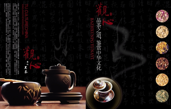 雅安化黑茶海报