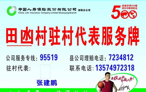 中国人寿驻村代表服务牌图片
