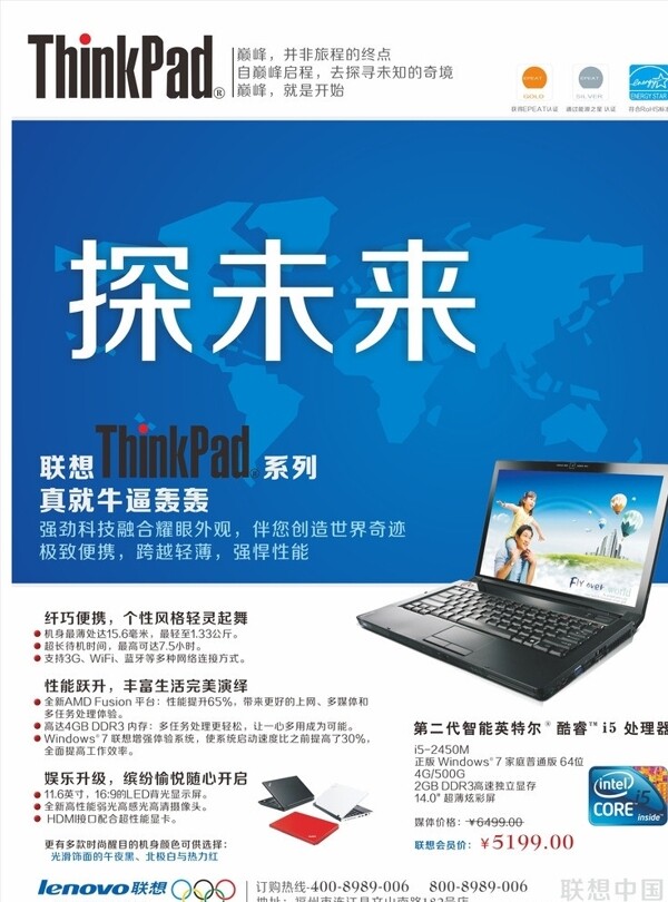 thinkpad传单图片