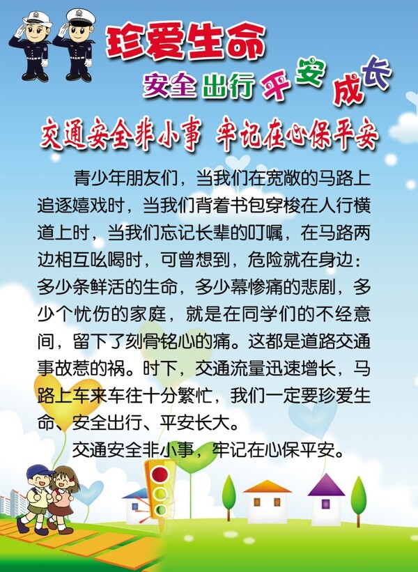 小学生交通安全展板图片