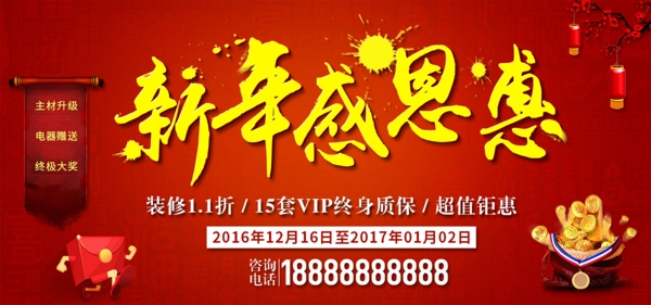 新年感恩惠春节家装海报