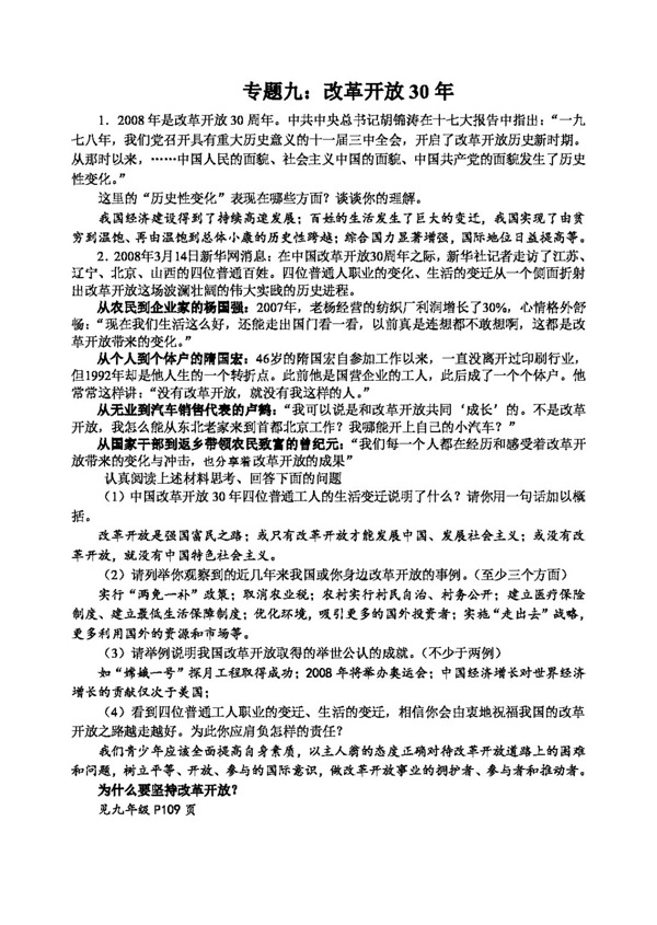 中考专区思想品德改革开放