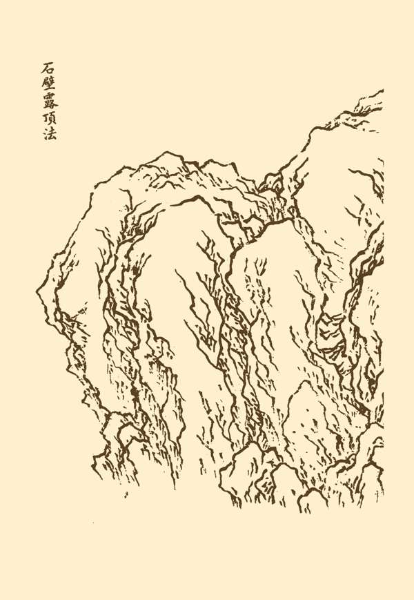 芥子园画谱山水图片