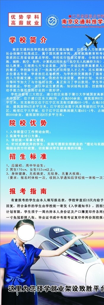 南京交通科技学校宣传展架