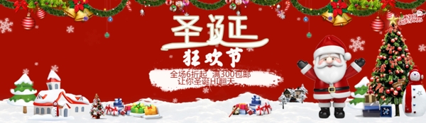 圣诞狂欢节banner海报