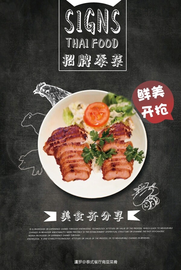 泰菜美食优惠促销宣传海报