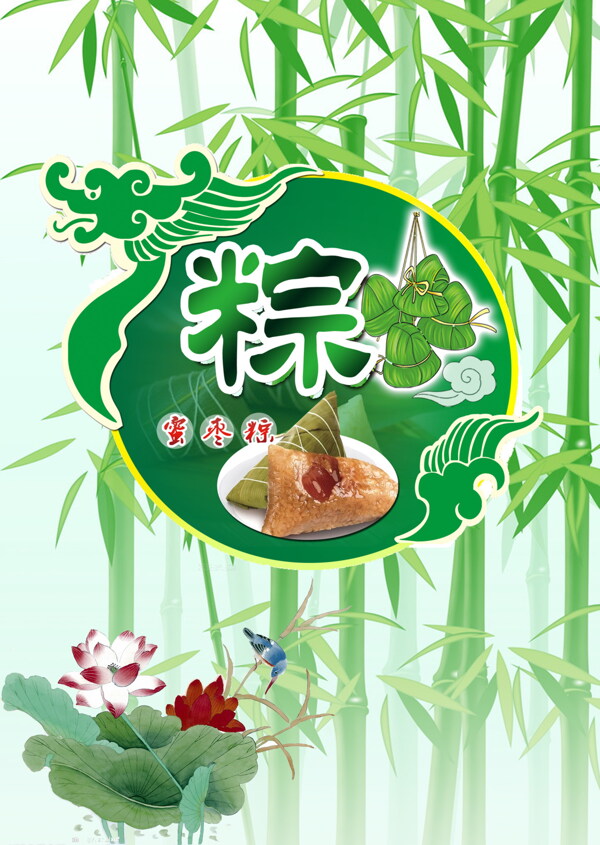 端午节粽子背景图片