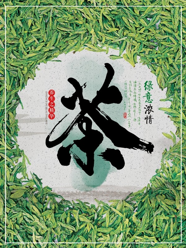 中国风创意茶文化茶道海报设计