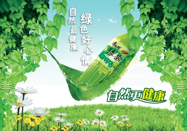 绿茶海报设计