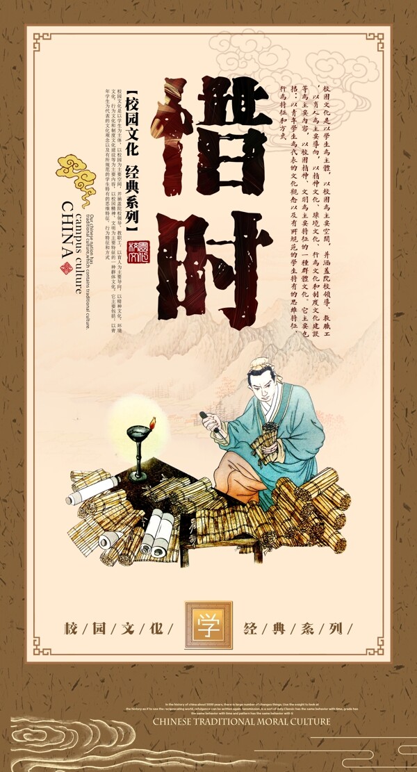 古典中国风校园文化展板