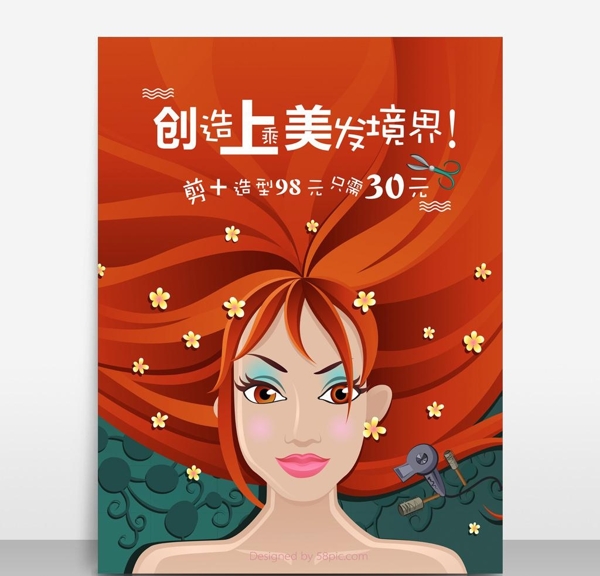 美发广告创意海报