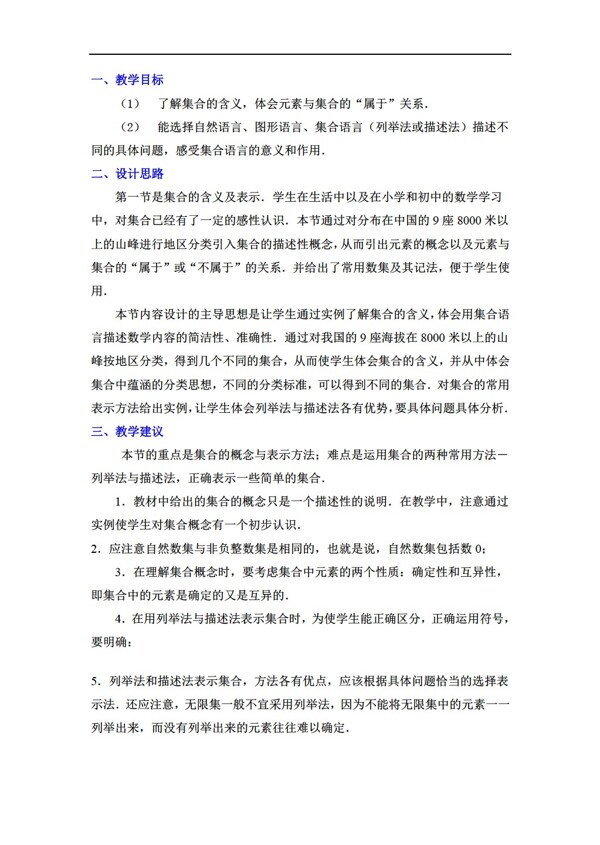 数学北师大版版必修1第一章教案及答案