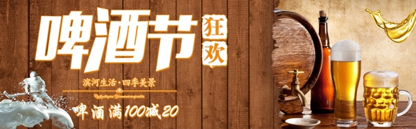 千库原创天猫啤酒节淘宝banner