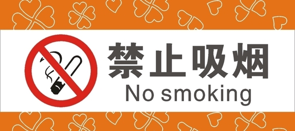 标识禁止吸烟