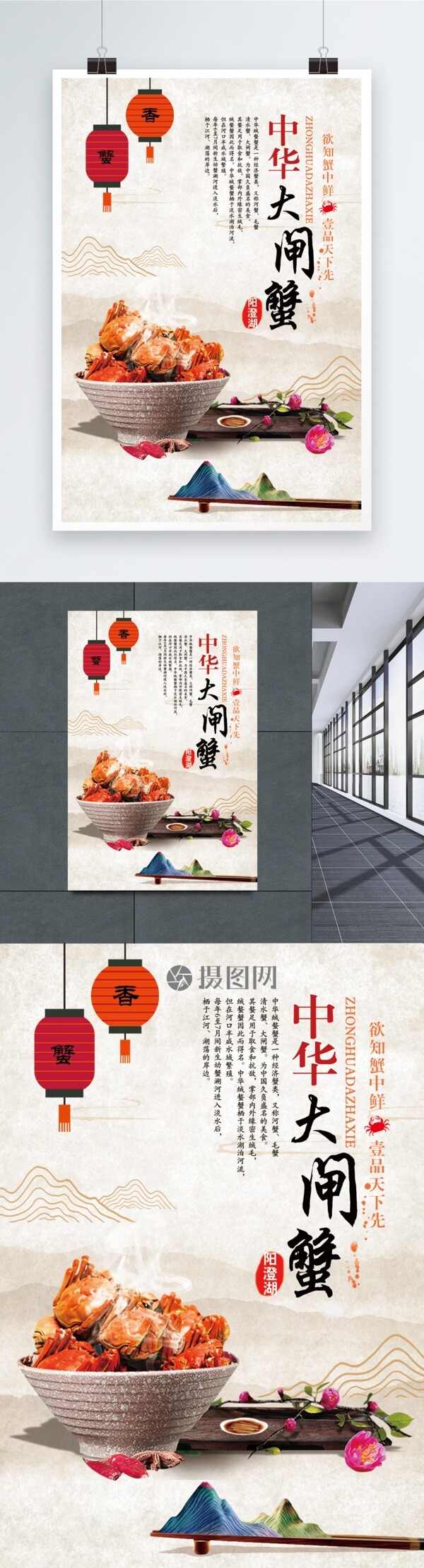 中华大闸蟹美食宣传广告海报