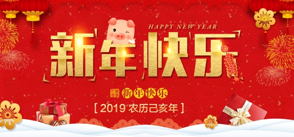 淘宝新年快乐Banner海报