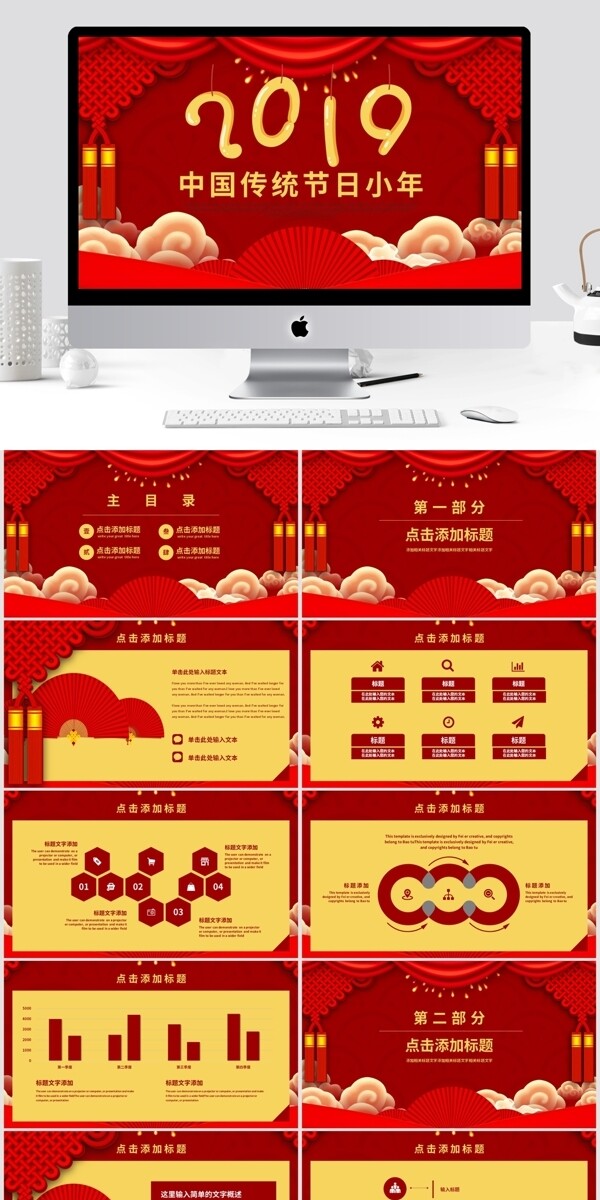 红色简约风中国传统节日小年PPT模板