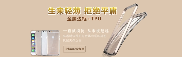iPhone6淘宝手机壳海报金属边框