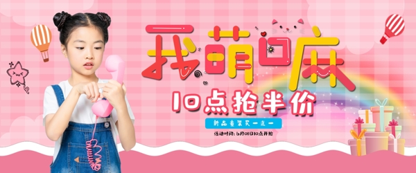 粉色可爱儿童节banner