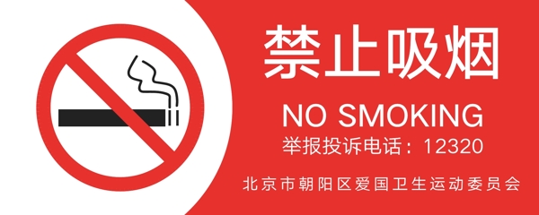 禁止吸烟NOSMOKING